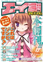 エイジプレミアム5月号