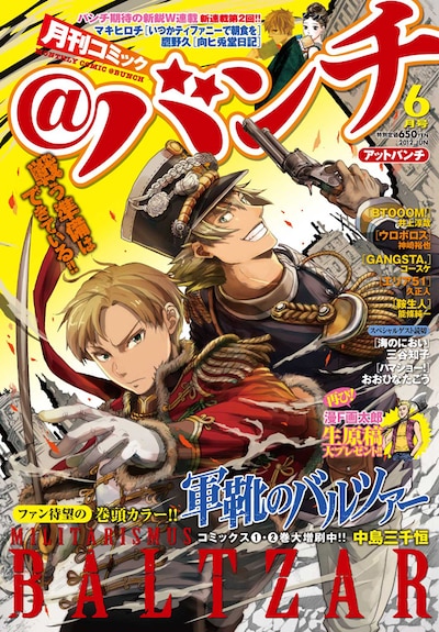 応募券のうち1枚が収められている月刊コミック＠バンチ6月号。