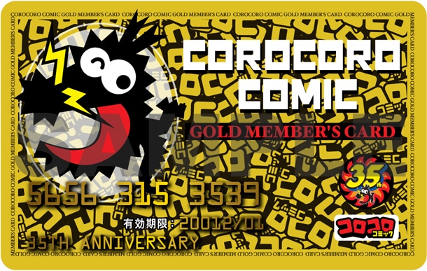 月刊コロコロコミック創刊35周年を記念した「ゴールド団員証」イメージ。
