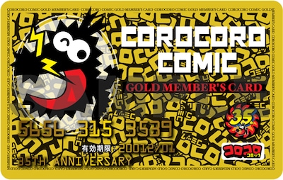 月刊コロコロコミック創刊35周年を記念した「ゴールド団員証」イメージ。