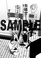 有隣堂用の特典