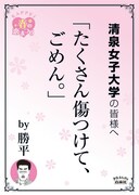清泉女子大学の最寄り駅に掲示されるポスター。