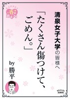 清泉女子大学の最寄り駅に掲示されるポスター。