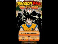 「挑戦！天下一武道会」スクリーンショット (C)BIRD STUDIO/SHUEISHA