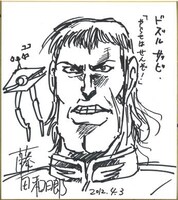 藤田和日郎のチャリティ色紙。