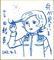 吉田戦車のチャリティ色紙。