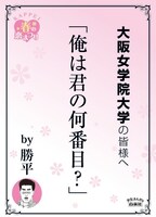 大阪女学院大学の最寄り駅に掲示されるポスター。