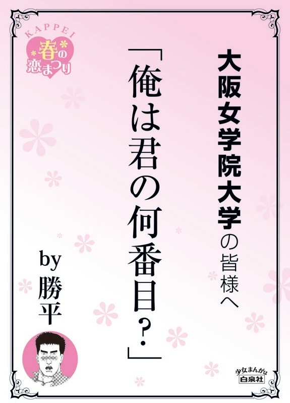 大阪女学院大学の最寄り駅に掲示されるポスター。