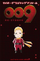 002：ジェットの“ちびキャラ”デコシール。（C）2012『009 RE:CYBORG』製作委員会