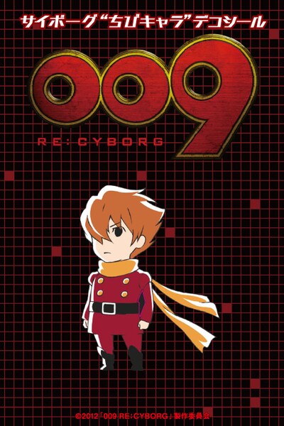 009：島村ジョーの“ちびキャラ”デコシール。（C）2012『009 RE:CYBORG』製作委員会