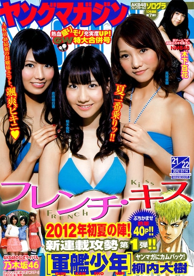 ヤングマガジン21・22合併号