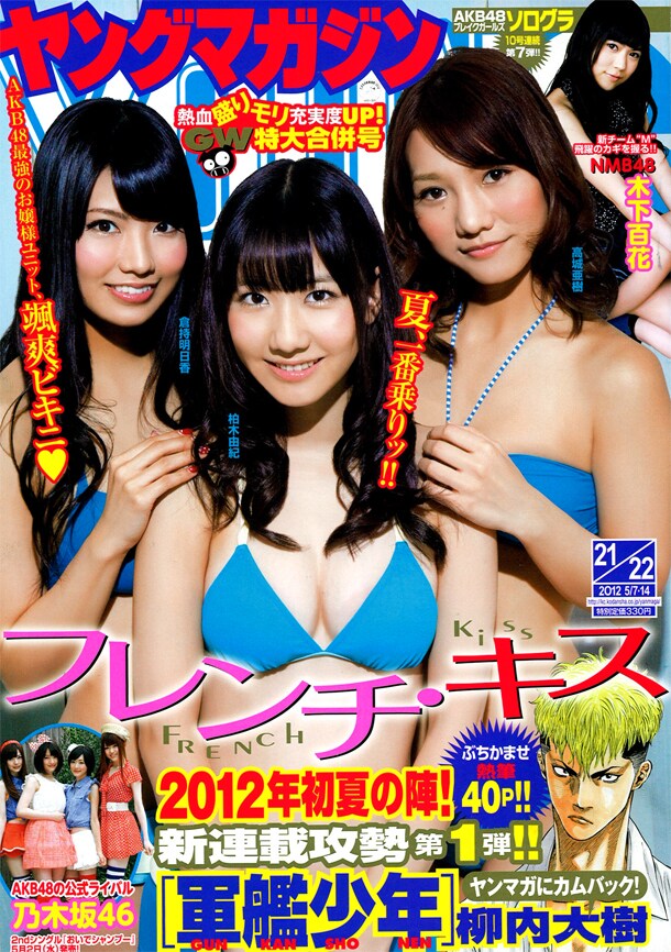 ヤングマガジン21・22合併号