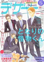 デザート6月号
