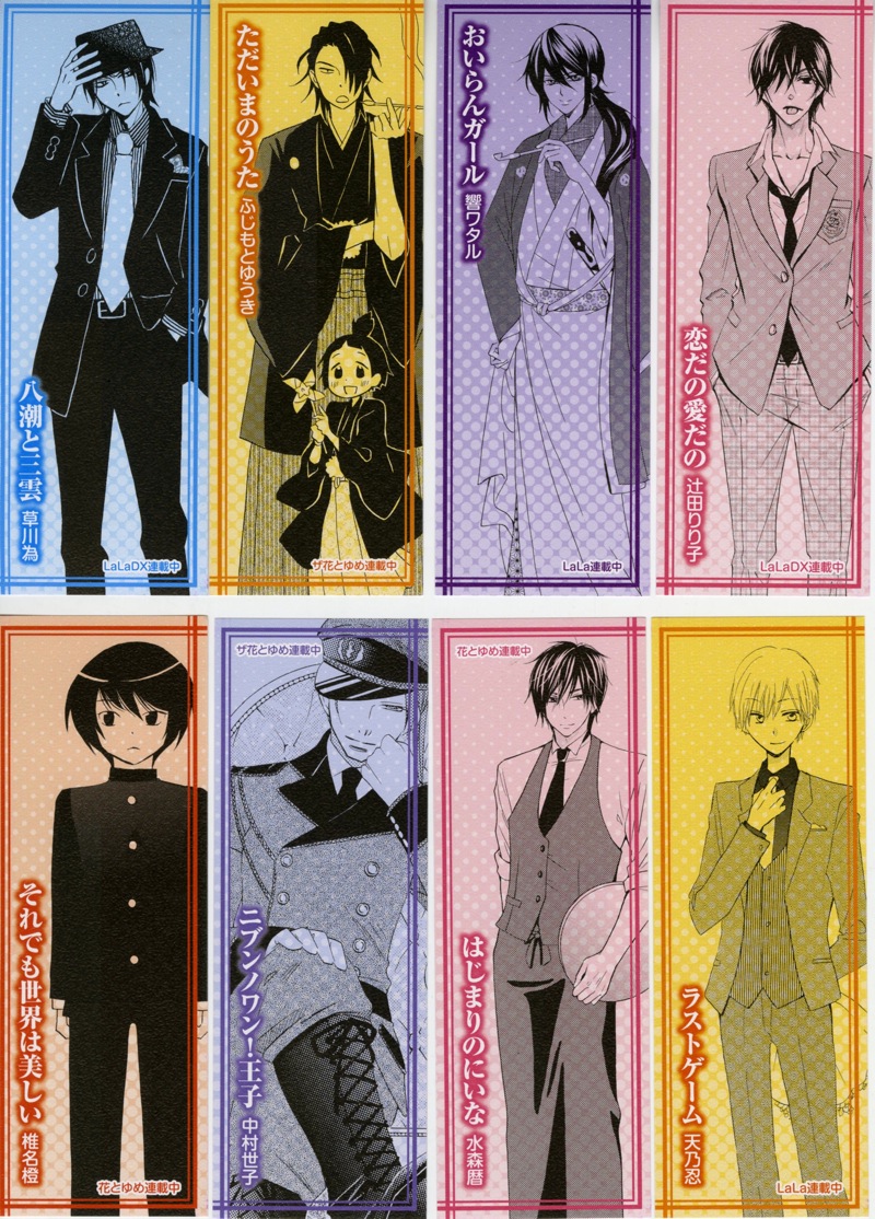 「なにコレときめく♡花とゆめコミックス 私の推しMenフェア」で配布されるしおりの、全8種類。