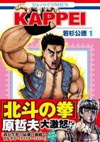 「KAPEEI」1巻