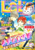 LaLa6月号