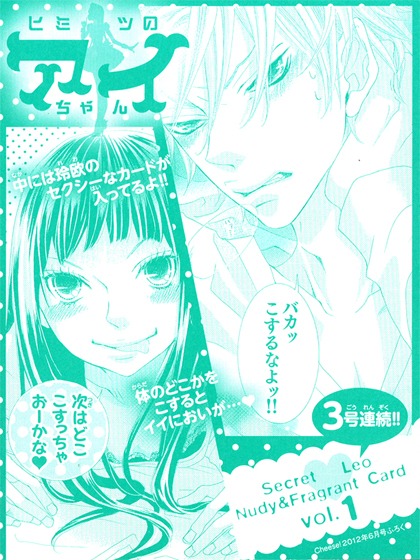 「ヒミツの♥NUDY玲欧トレカ」第1弾を封入した袋。玲欧ファンは、アイちゃんになった気分で思う存分カードをまさぐろう。