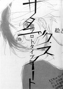 ヤマシタトモコの未公開ネーム112頁をWEBで無料公開中