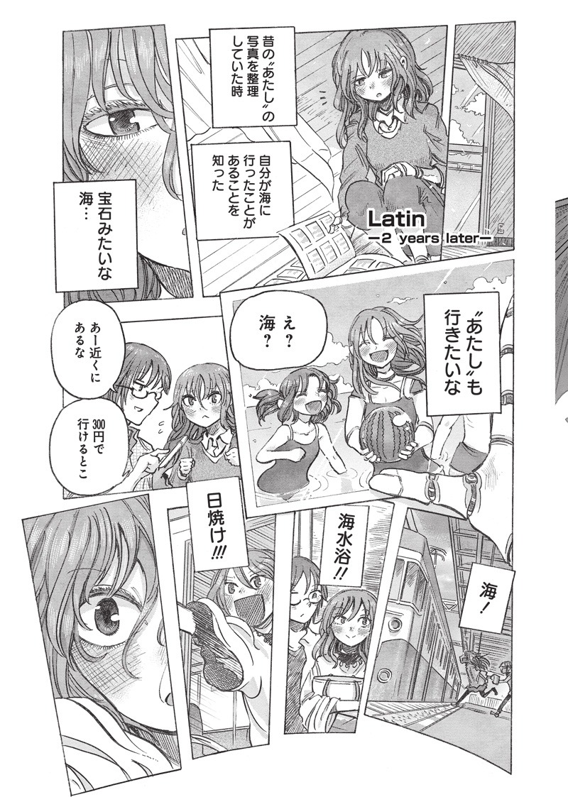 「Latin」の1ページ。