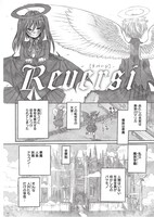 天使に憧れる悪魔の少女を描いた「Reversi」扉ページ。