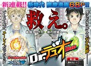 「Dr.デュオ」扉ページ