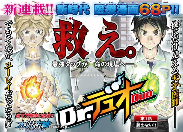 「Dr.デュオ」扉ページ