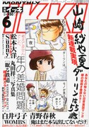 山崎紗也夏の夫婦エッセイ「ダーリンは55歳」IKKI新連載