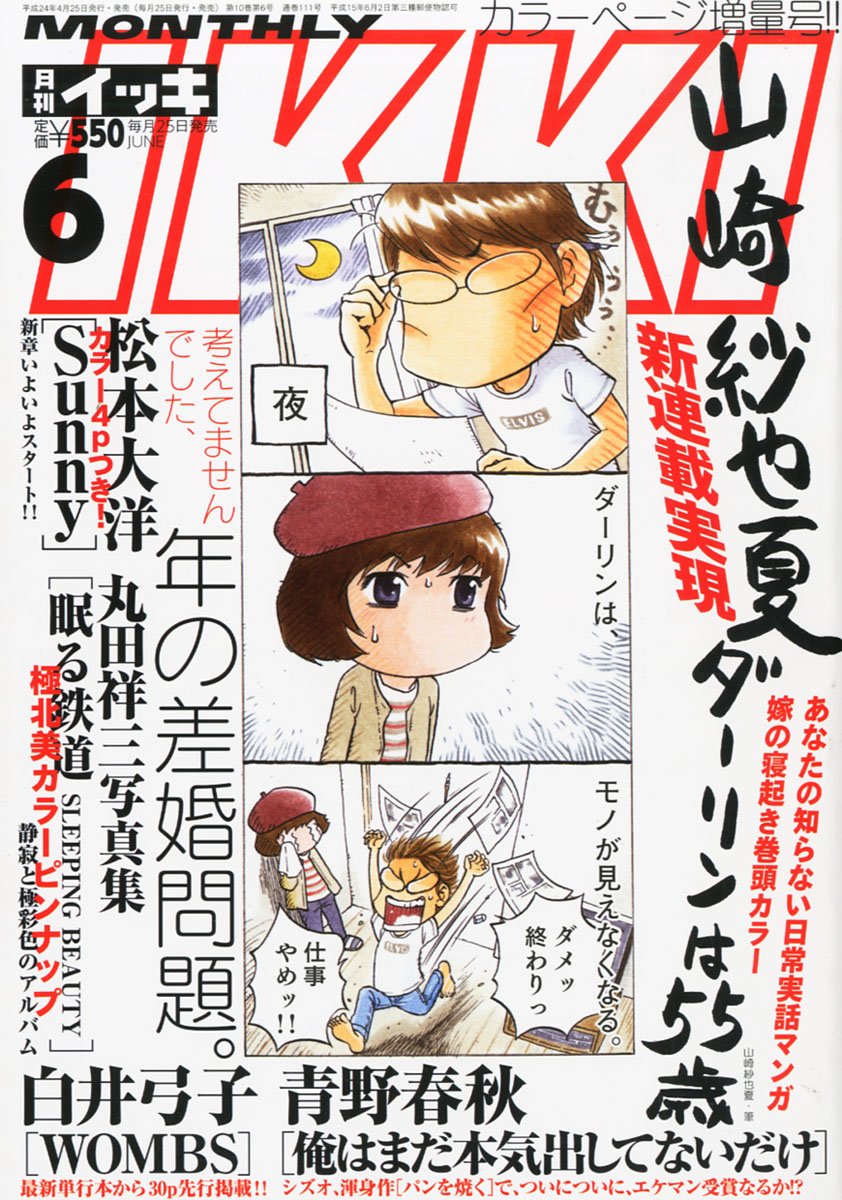 月刊IKKI6月号
