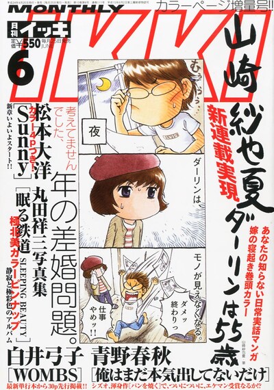月刊IKKI6月号