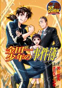 「金田一少年の事件簿」カット (C)天樹征丸・さとうふみや/講談社