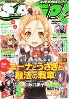 スーパーダッシュ＆ゴー！6月号