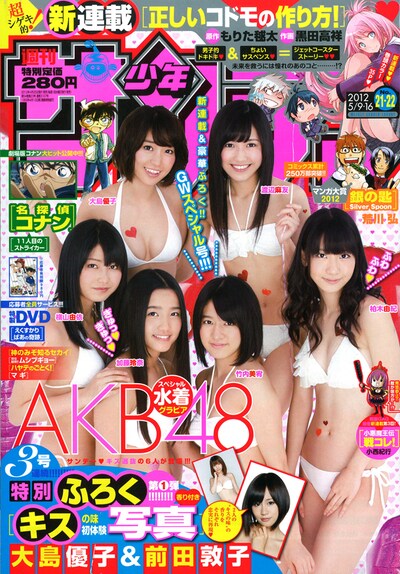 週刊少年サンデー21・22合併号