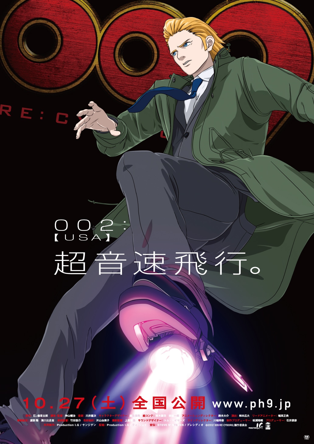 映画「009 RE:CYBORG」ポスターより、002：ジェット・リンク（C）2012『009 RE:CYBORG』製作委員会