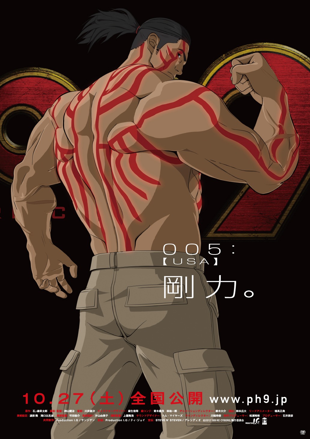 映画「009 RE:CYBORG」ポスターより、005：ジェロニモ・ジュニア（C）2012『009 RE:CYBORG』製作委員会
