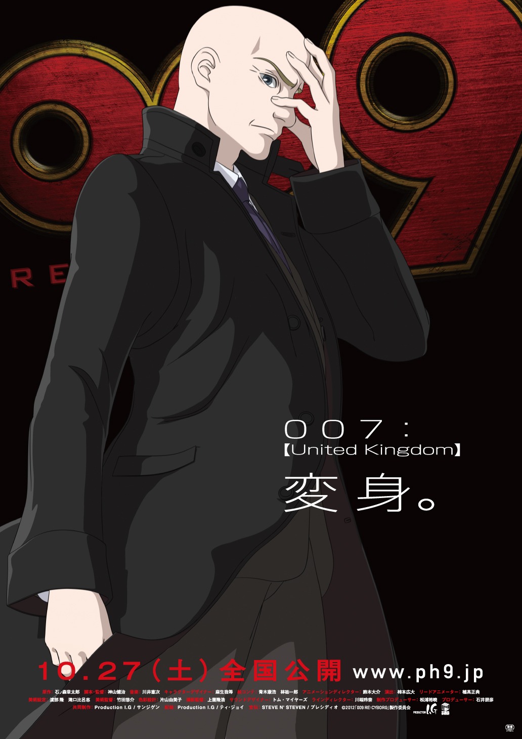 映画「009 RE:CYBORG」ポスターより、007：グレート・ブリテン （C）2012『009 RE:CYBORG』製作委員会