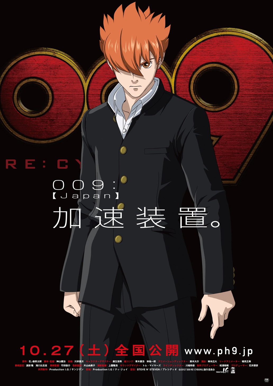 映画「009 RE:CYBORG」ポスターより、009：島村ジョー（C）2012『009 RE:CYBORG』製作委員会