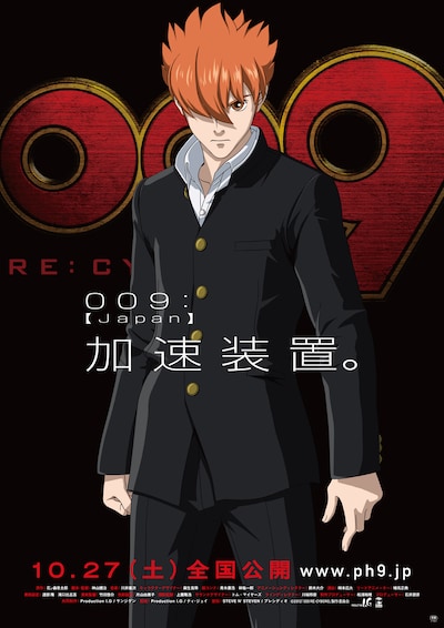 009：島村ジョー（C）2012『009 RE:CYBORG』製作委員会