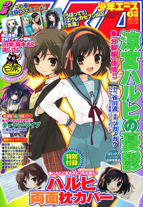 月刊少年エース6月号表紙のために描き下ろされたハルヒ、佐々木のイラストが、枕カバーには使用されている。