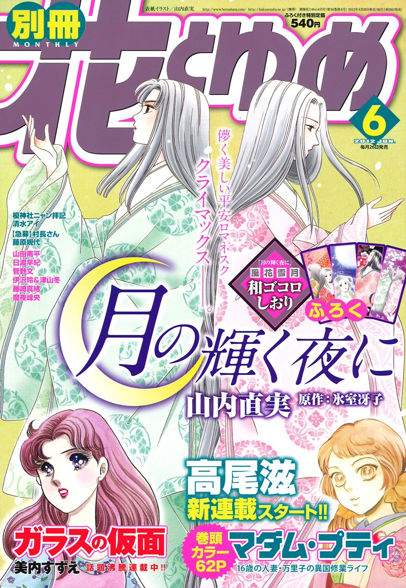 別冊花とゆめ6月号