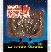 銀色の砂糖菓子で星空を表現した「星のきらめきチョコデニッシュ」。126円。