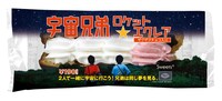 ロケットの形をした「ロケットエクレア」。ナッツ入り棒チョコを挟んだザクザク食感が特徴。190円。