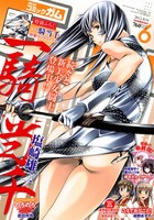 月刊コミックガム6月号