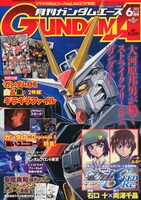 月刊ガンダムエース6月号