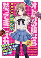 ミニスカートのイメージ。