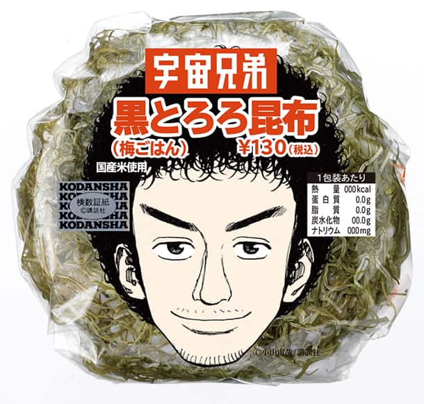 六太の天パ型おむすび ファミマと 宇宙兄弟 がコラボ コミックナタリー