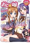 おと☆娘Vol.7