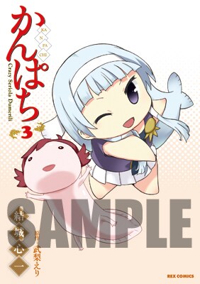 コミックとらのあなで「かんぱち」3巻を購入するともらえる掛け替えカバー。