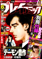 プレイコミック6月号