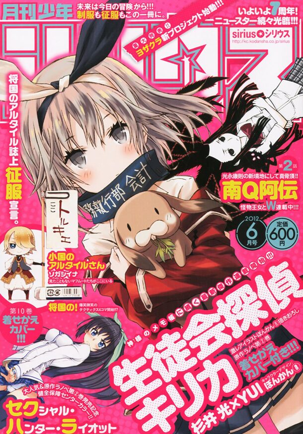 ラノベ 生徒会探偵キリカ がマンガ化 シリウスで始動 コミックナタリー