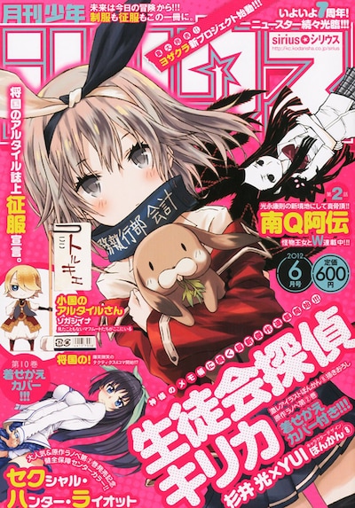 月刊少年シリウス6月号
